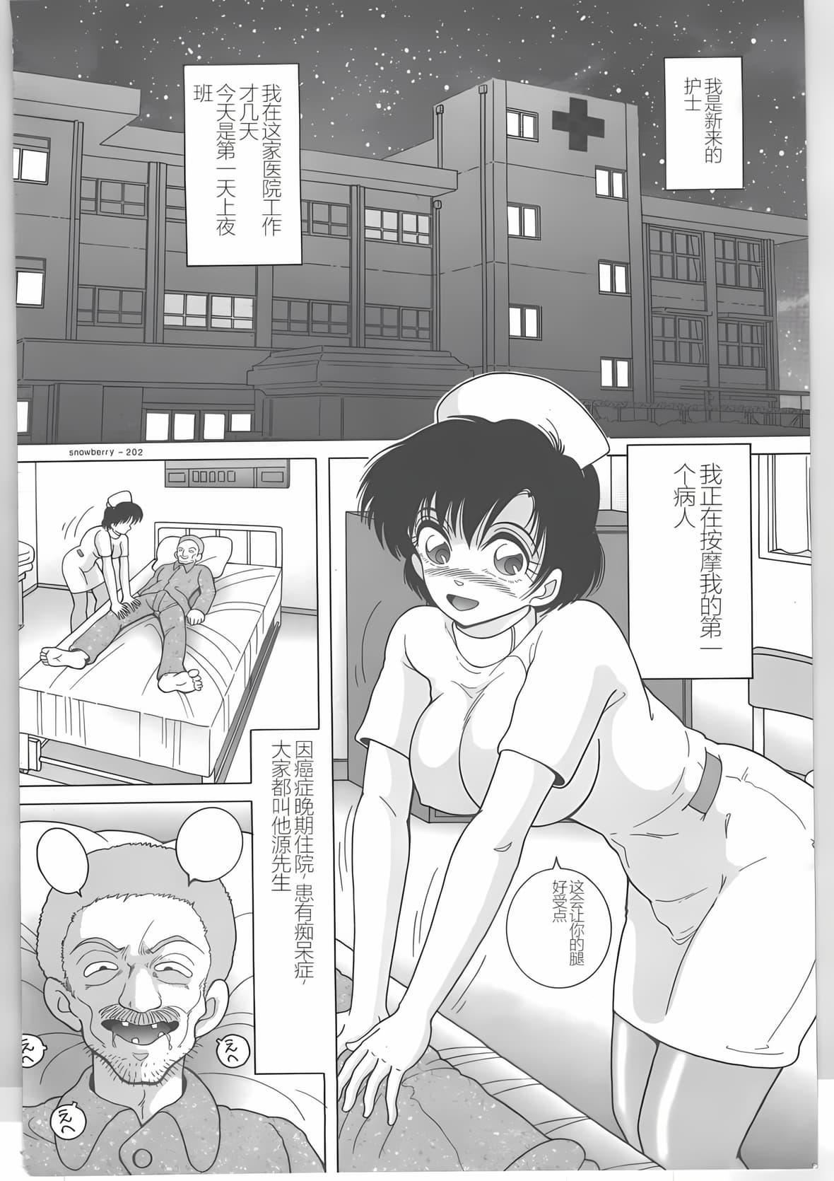 [スノーベリ]新人看护妇耻辱の肉体検诊[中国翻訳][スノーベリ]新人看护妇耻辱の肉体検诊[中国翻訳]