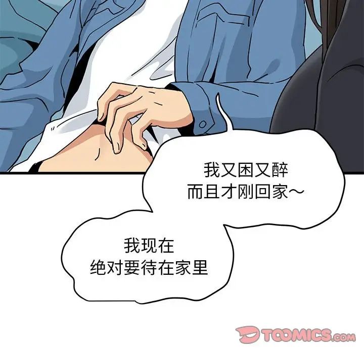 发小碰不得第25话