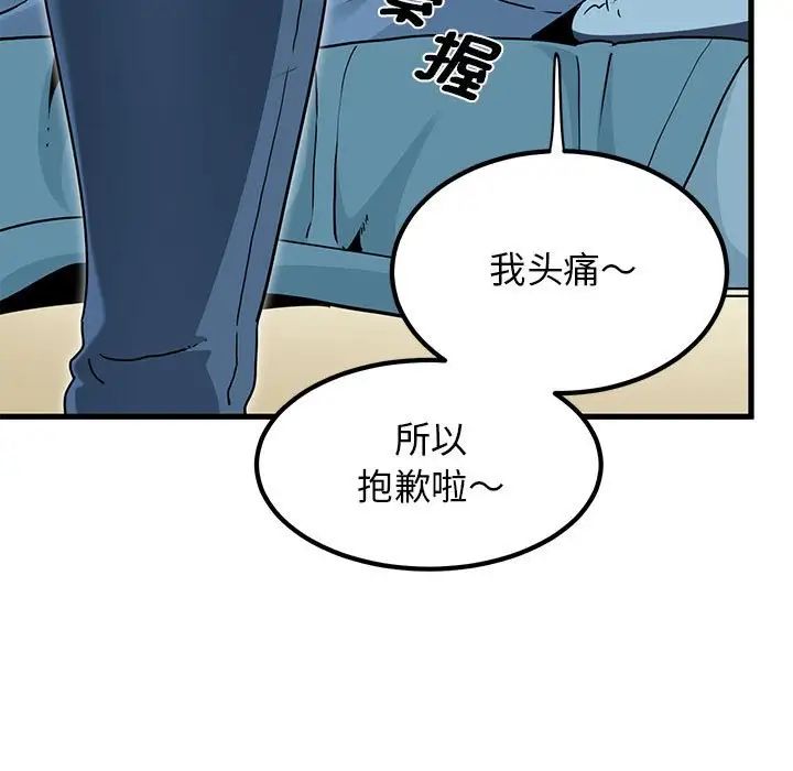 发小碰不得第25話