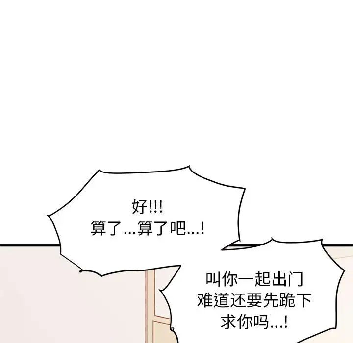 发小碰不得第25話