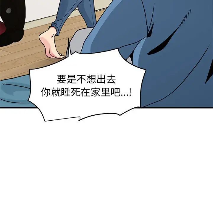 发小碰不得第25话