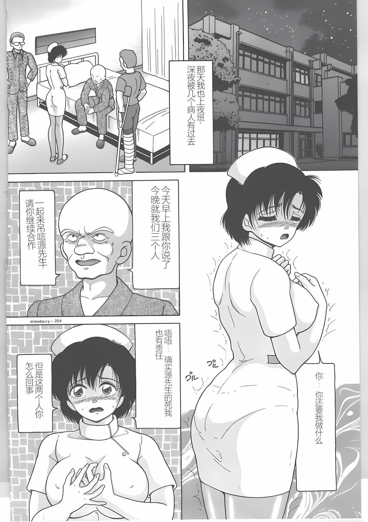 [スノーベリ]新人看护妇耻辱の肉体検诊[中国翻訳][スノーベリ]新人看护妇耻辱の肉体検诊[中国翻訳]