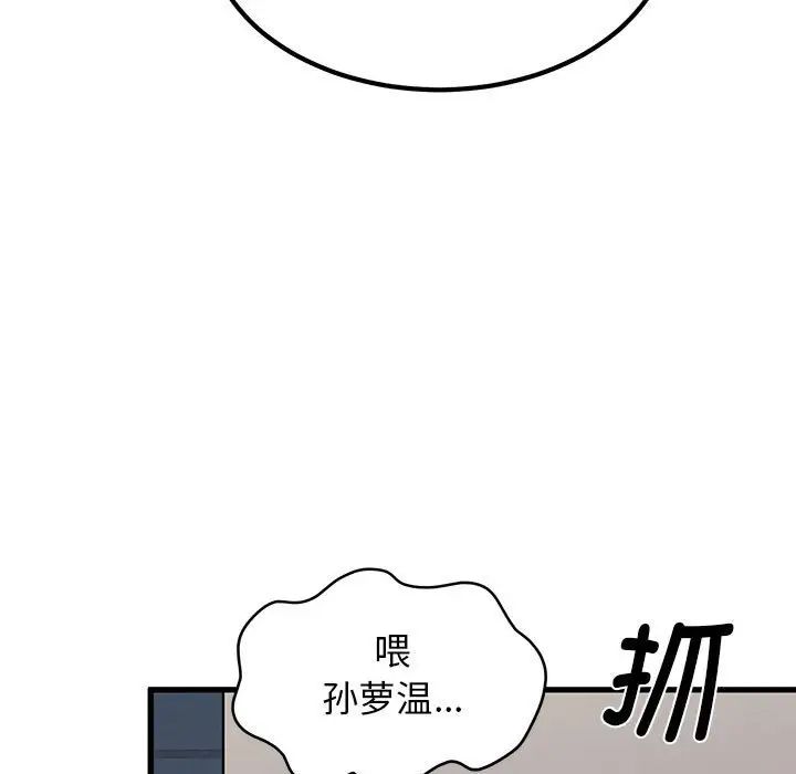 发小碰不得第25話