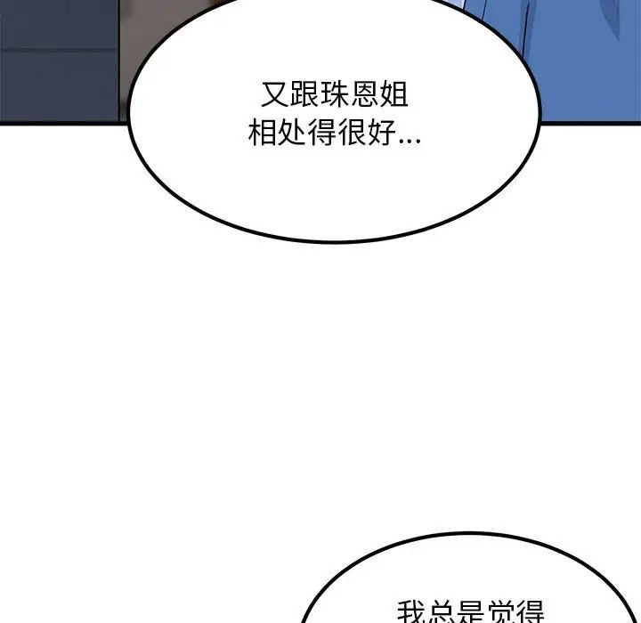 发小碰不得第25话