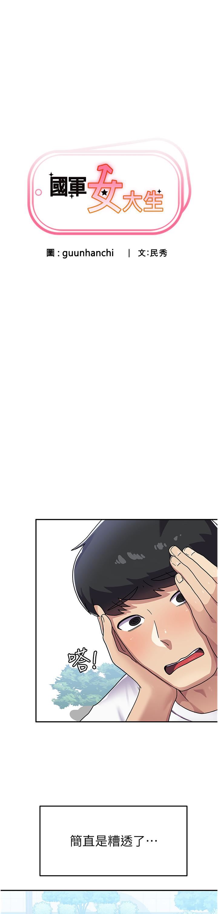 國軍女大生第3話-請學姐盡情享受公用肉棒!