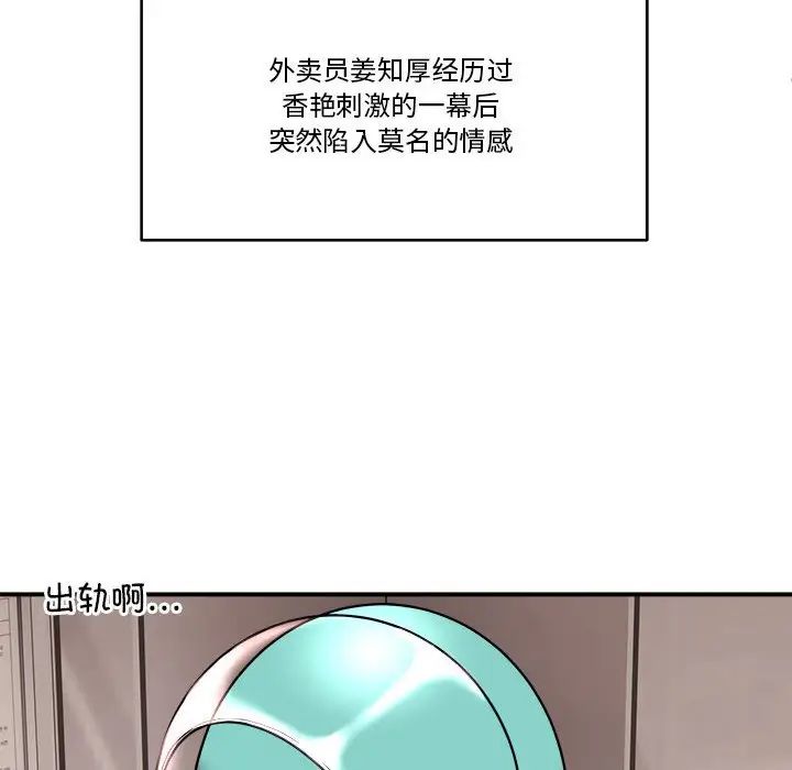 新都市外卖员第1话