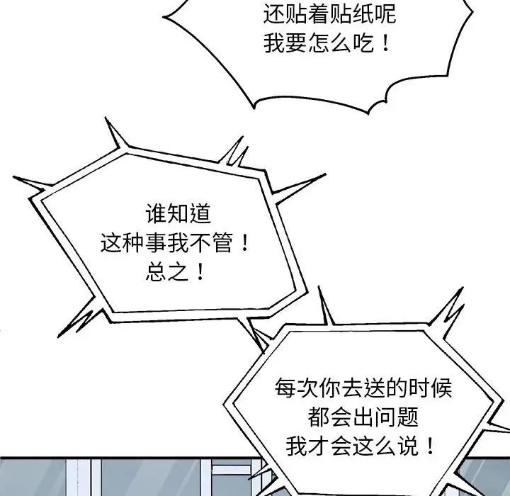 新都市外卖员第1话