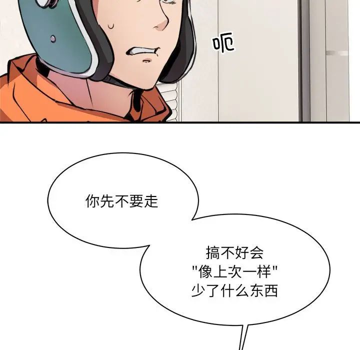 新都市外卖员第1话