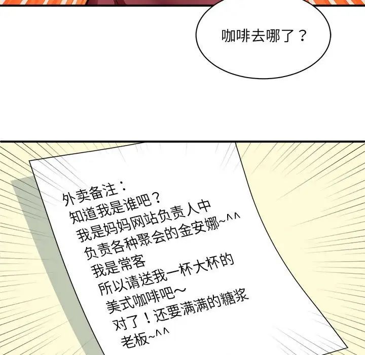 新都市外卖员第1话