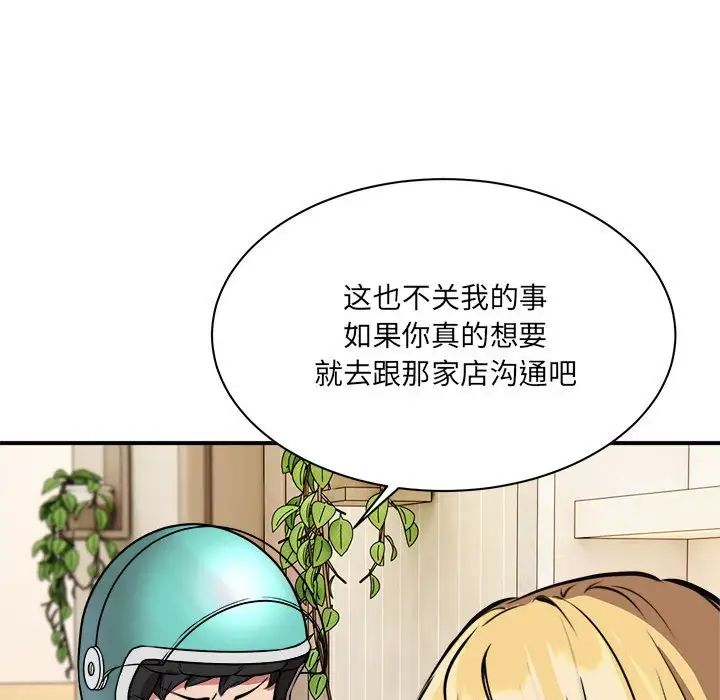 新都市外卖员第1话