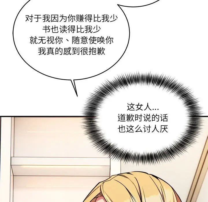 《新都市外卖员》第2话