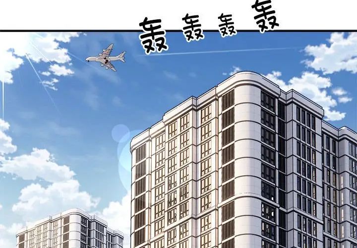 新都市外卖员第3话