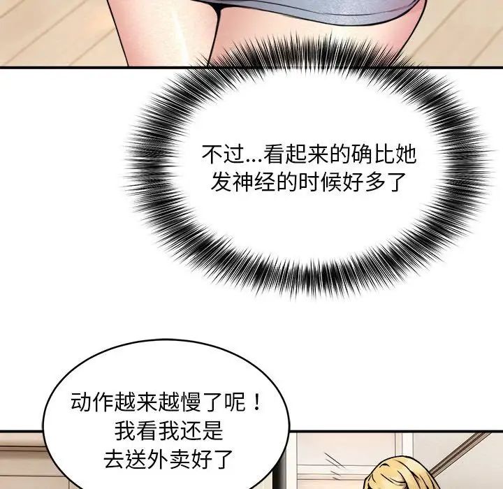 新都市外卖员第3话