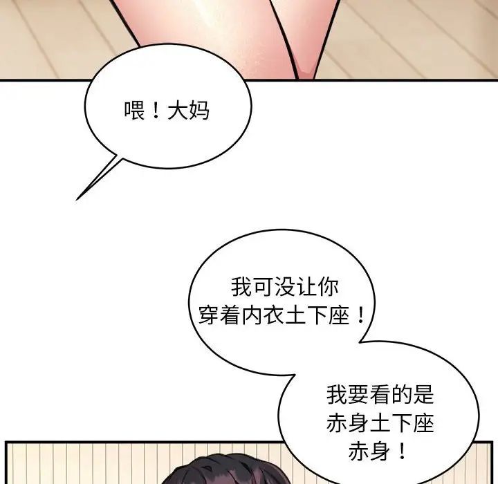 新都市外卖员第3话