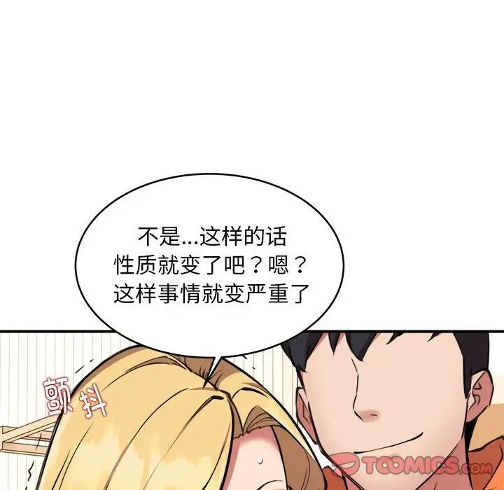 新都市外卖员第3話