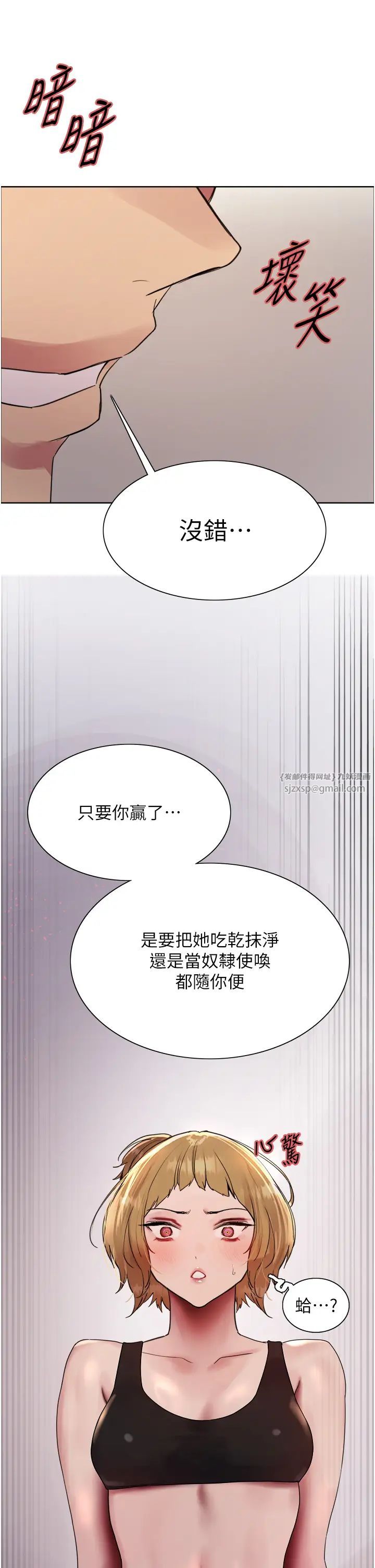 色輪眼第2季第31話-公司菜鳥的脫處宣誓