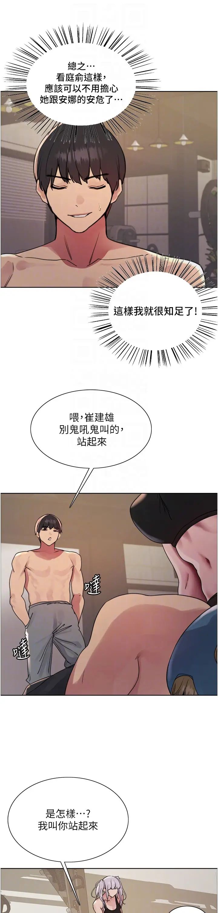 色轮眼第2季第31话-公司菜鸟的脱处宣誓
