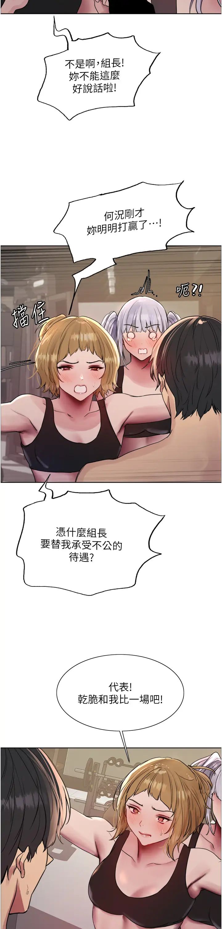 色轮眼第2季第31话-公司菜鸟的脱处宣誓