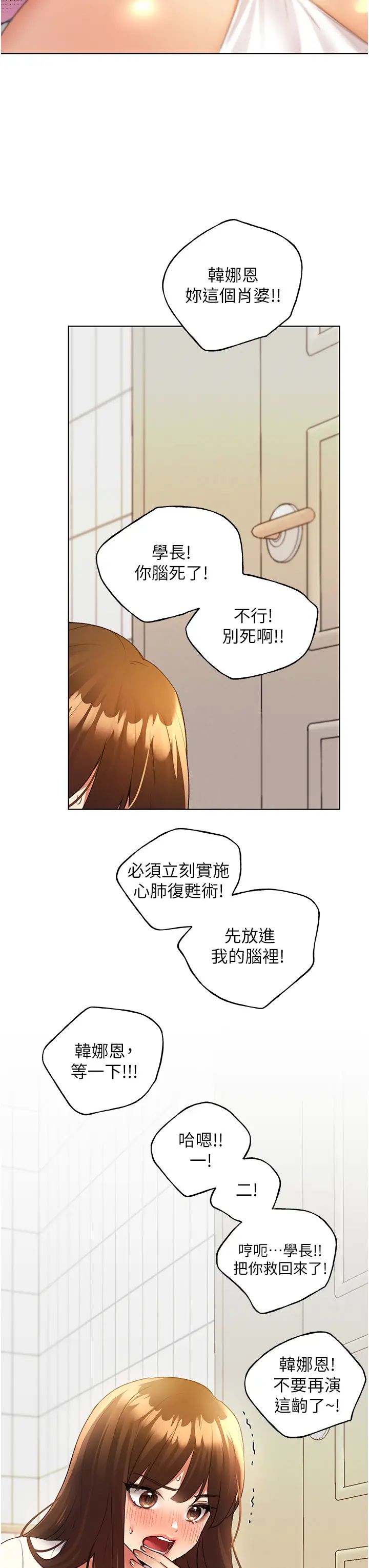 野蠻插畫家第47話-人傢還需要你的調教♥