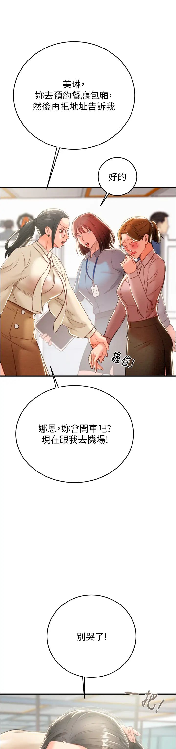 掠奪行動第12話-逐漸被高潮支配的肉體