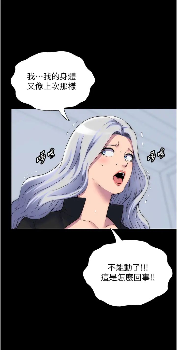 禁锢之慾第46话-必须服从的理由