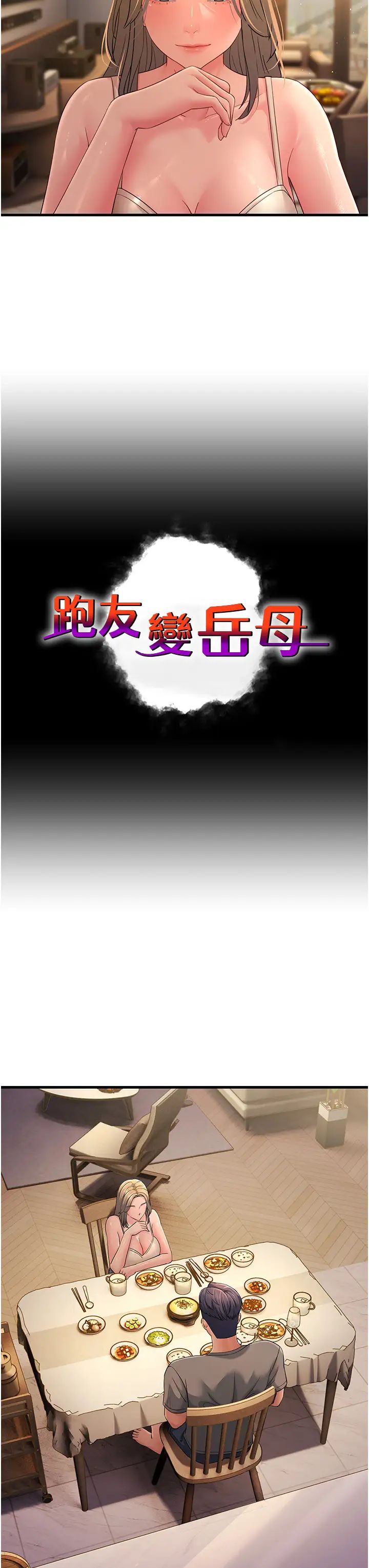 跑友變岳母第40話-我也想嚐嚐劈腿的滋味