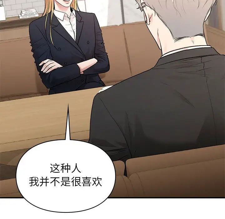 让我一见钟情的他第32话