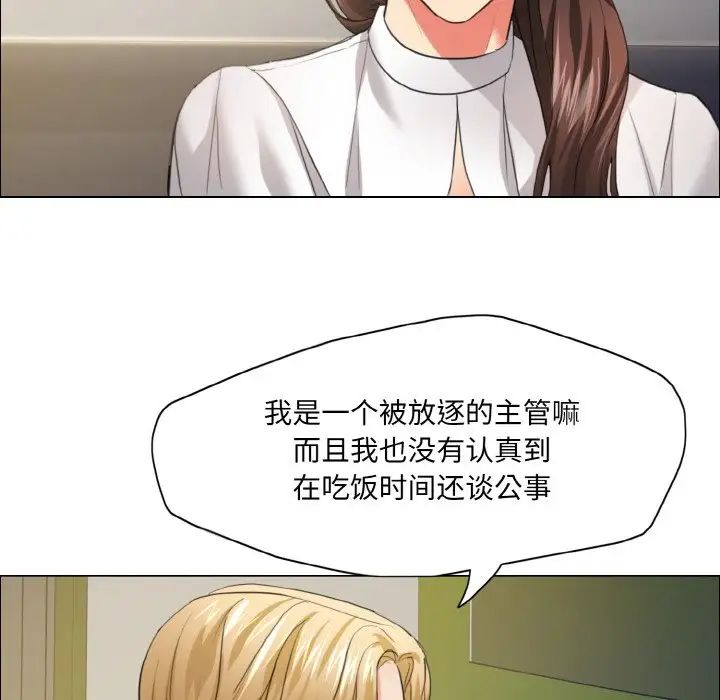 了不起的她第23话