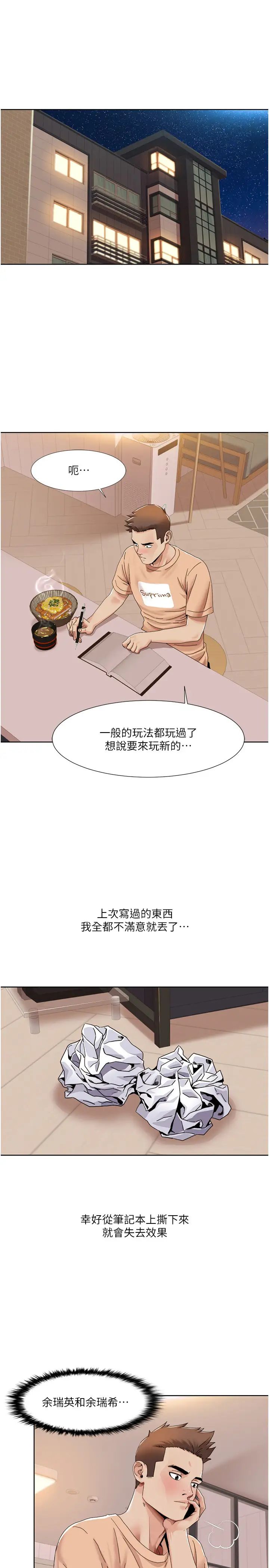 我的性福剧本第30话-姐姐妹妹一起来