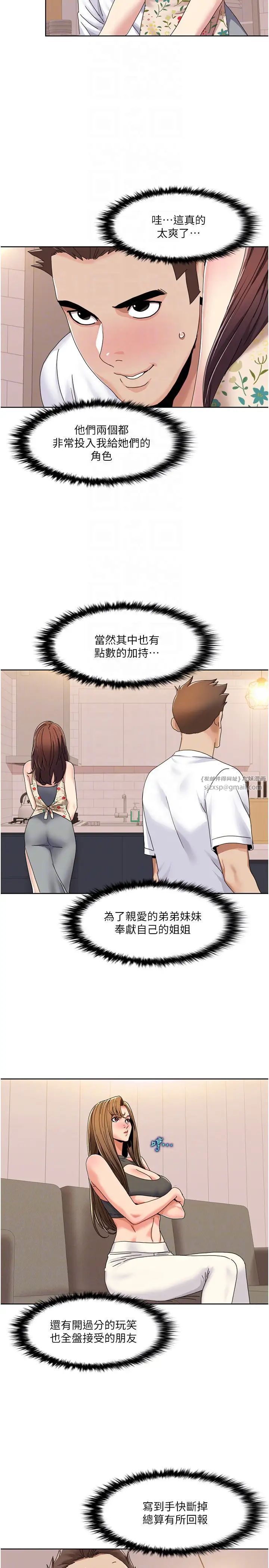 我的性福剧本第30话-姐姐妹妹一起来