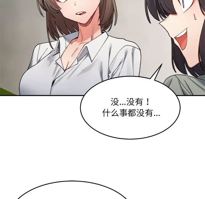 微妙关系第17话