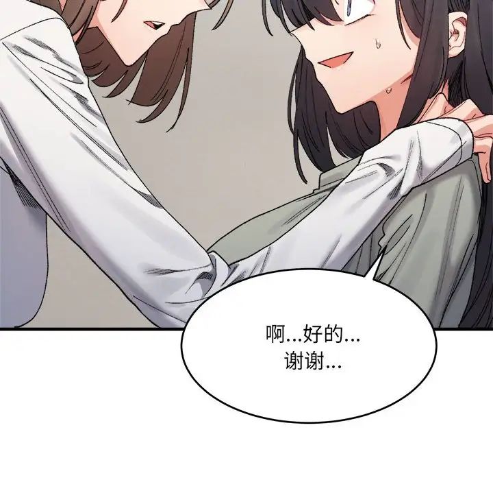 微妙关系第17话
