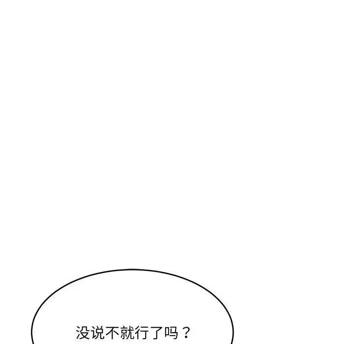 微妙关系第17话