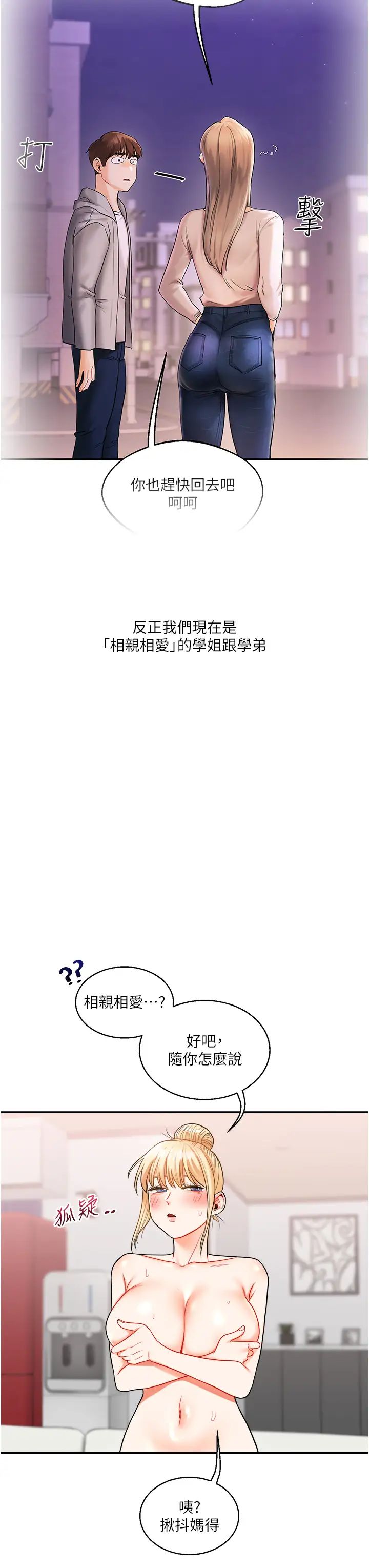 玩转学姊第23话-下次的爆菊趴，来不?