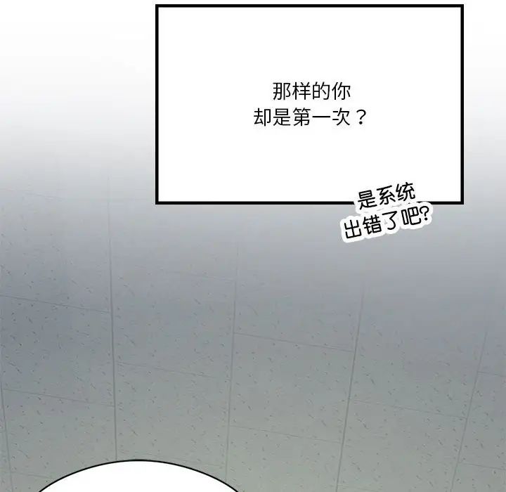 我靠升级逆袭成为大师第12话