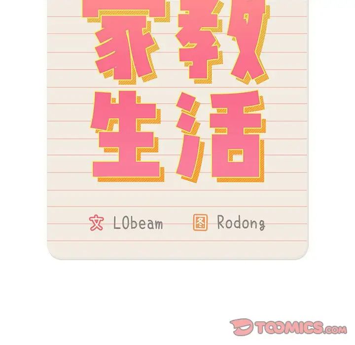 疫情期間的家教生活第123話