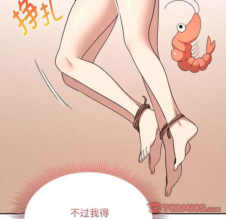 疫情期間的家教生活第123話