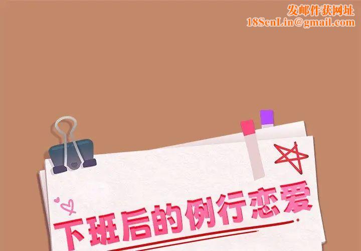 下班后的例行恋爱第13话