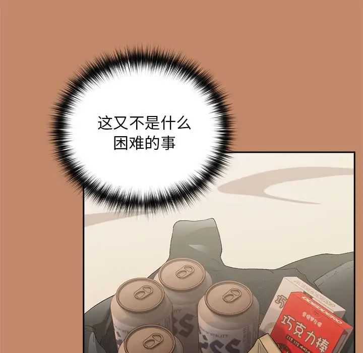 下班后的例行恋爱第13话
