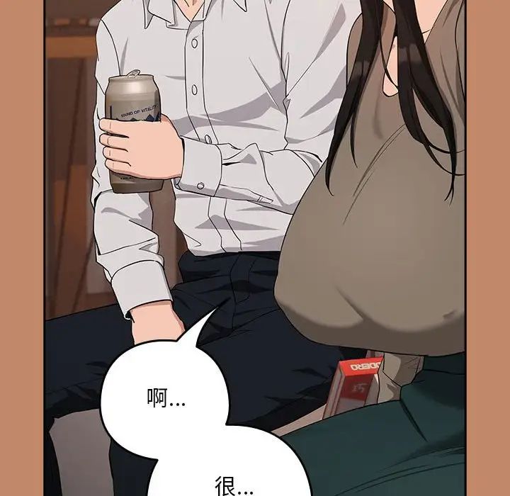 下班后的例行恋爱第13话