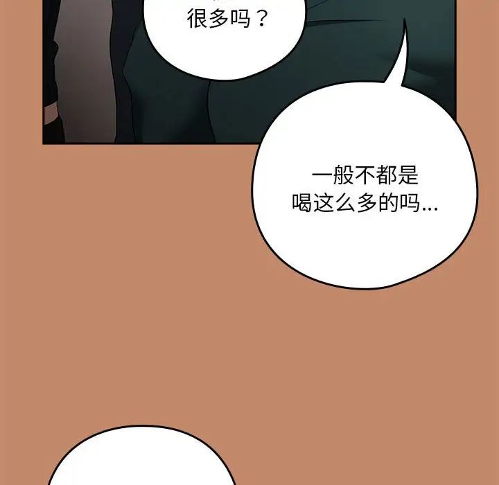 下班后的例行恋爱第13话