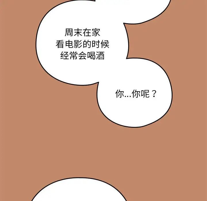 下班后的例行恋爱第13话