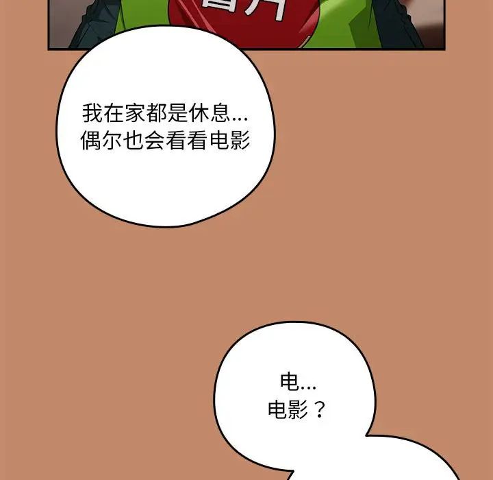 下班后的例行恋爱第13话