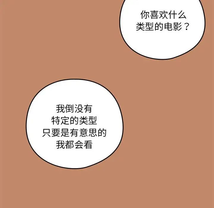 下班后的例行恋爱第13話