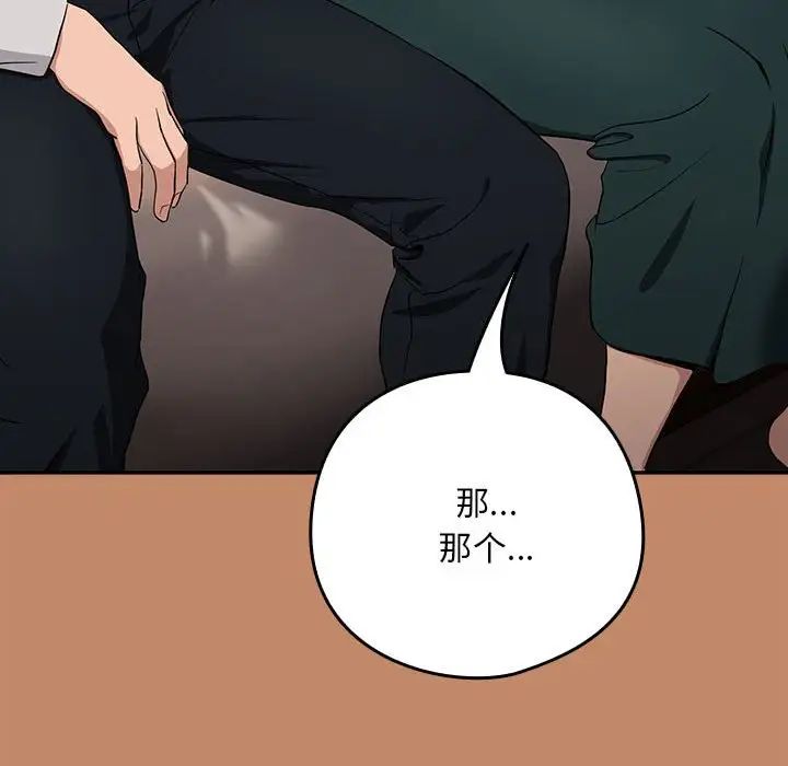 下班后的例行恋爱第13话