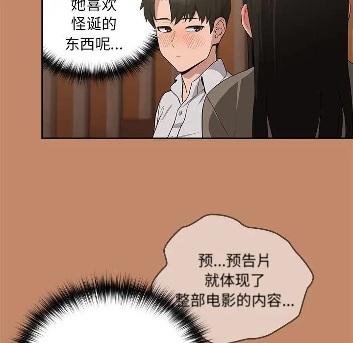 下班后的例行恋爱第13话