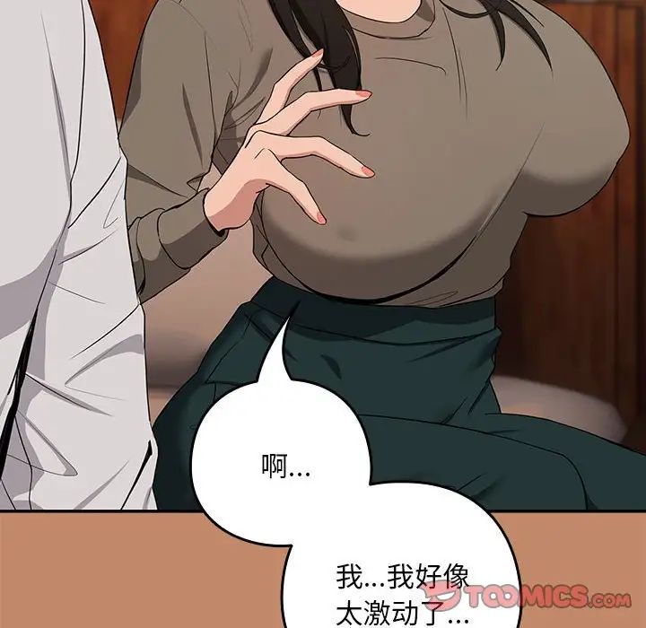 《下班后的例行恋爱》第13话