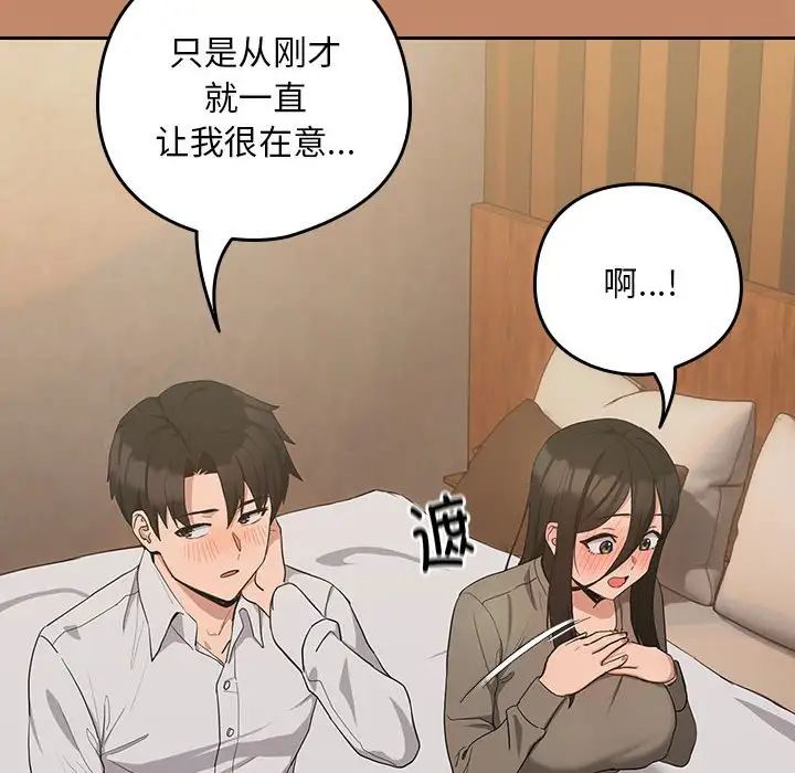 下班后的例行恋爱第13话