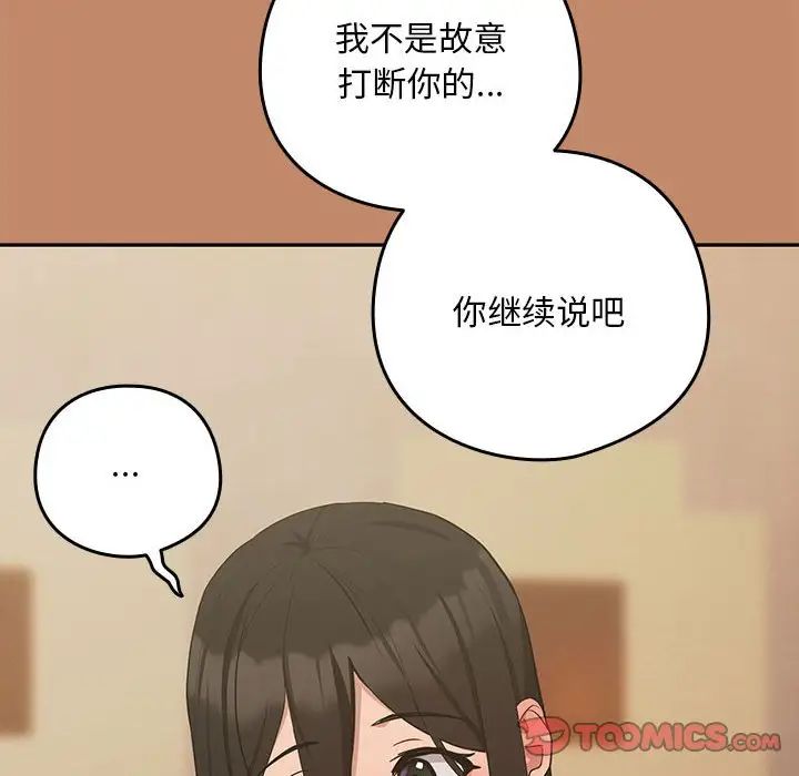 《下班后的例行恋爱》第13话
