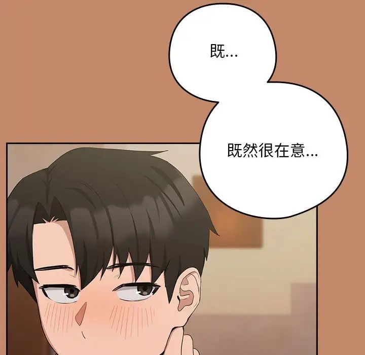 下班后的例行恋爱第13话